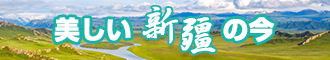 美女的嫩逼视频新疆banner-w330n60.jpg